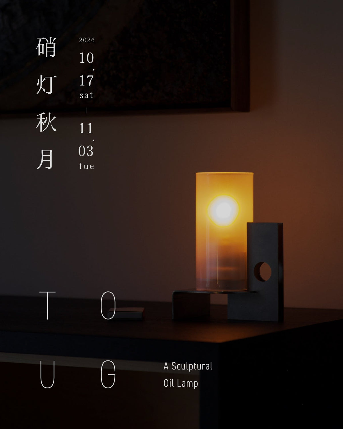 硝 灯 秋 月  |  TOUG by bowks