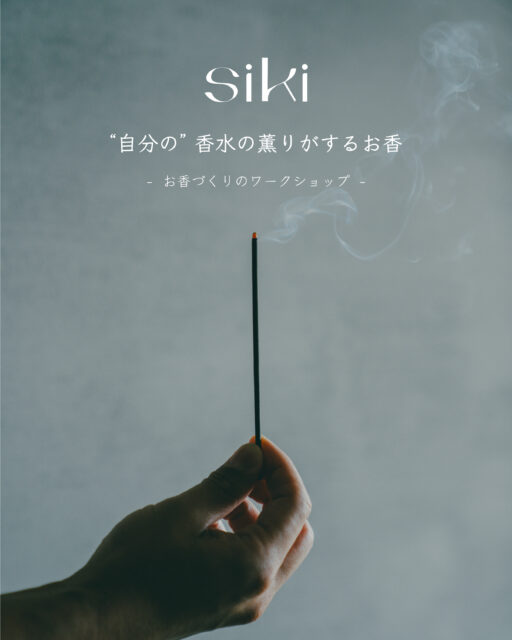siki work shop